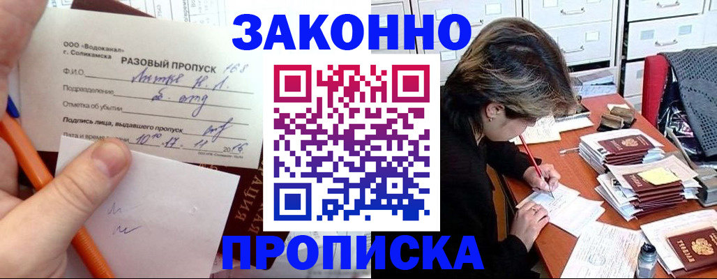 прописка для работы в Великом Устюге