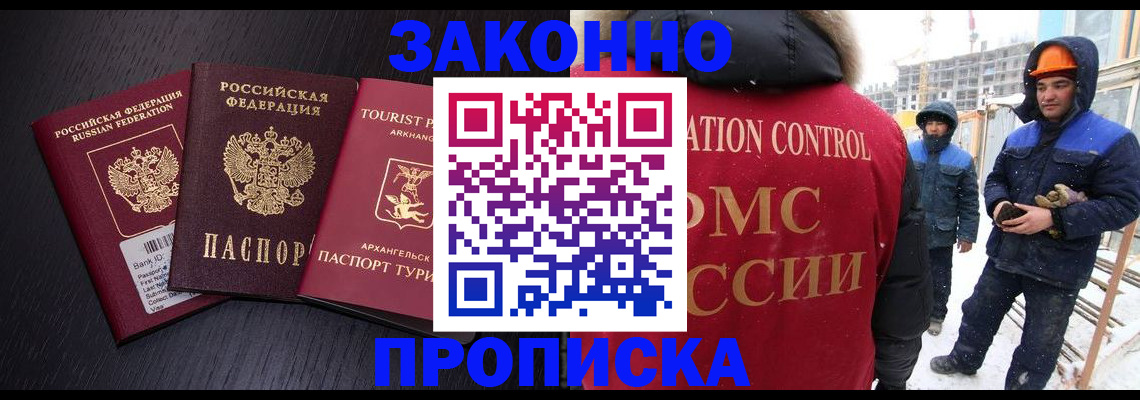 прописка законно в Великом Устюге